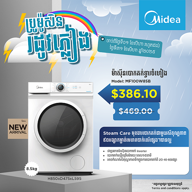 Midea Washing Machine (Inverter,Front loading ,8KG)